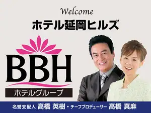 Binchotan no Yu Hotel Nobeoka Hills (BBH Hotel Group)