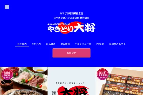 やきとり大将®