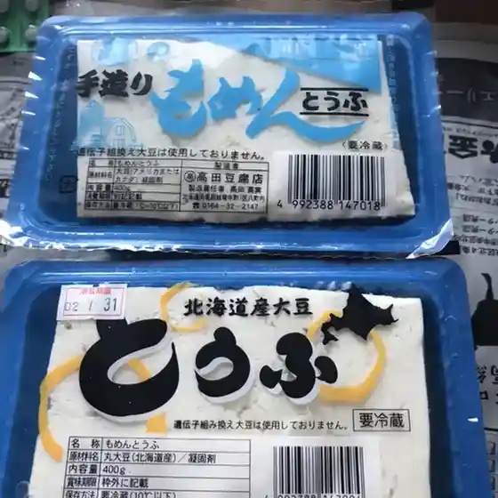 高田とうふ店