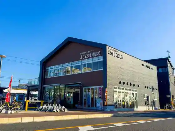 Muko Kanko Koryu Center Machiterasu MUKO