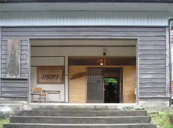 Yama no Oishisa Gakko Shokudo (IRORI)