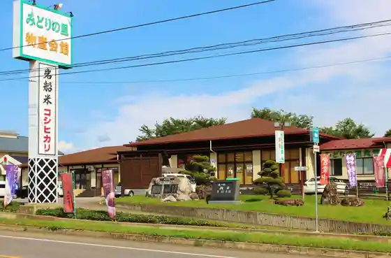 Roadside Station (Asahi (Asahi Midori Village)) (Kokudo 7 Go)