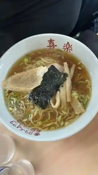 喜楽