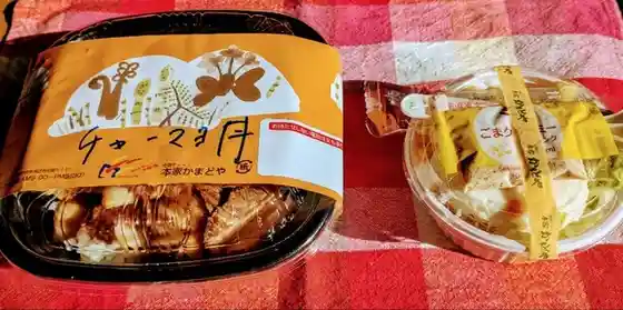 本家かまどや 村田店