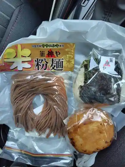 韮神や