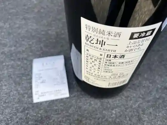 岩手屋 まるいち酒店