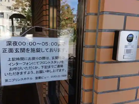 Daini Prince Hotel Muroran View