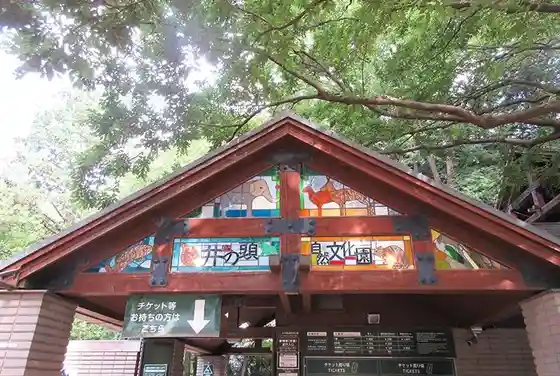 Tokyoto I no Atama Shizen Bunka Sono