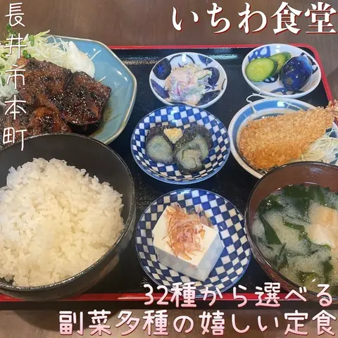 Ichiwa Shokudo