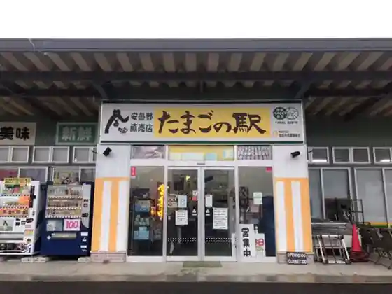 Azumino Chokubaiten Tamago no Eki