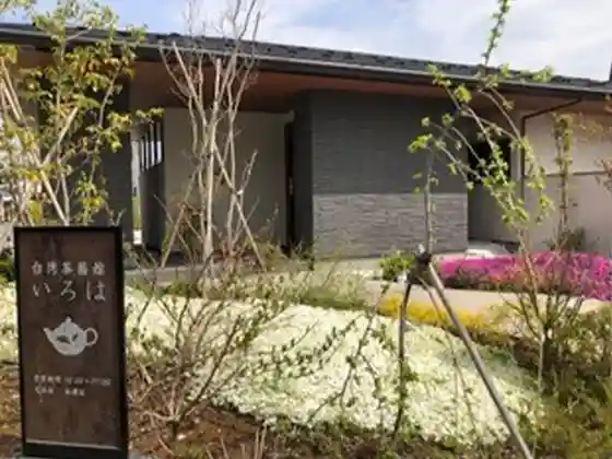 Taiwan Chageikan Iroha