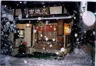 Izakaya Kohaku