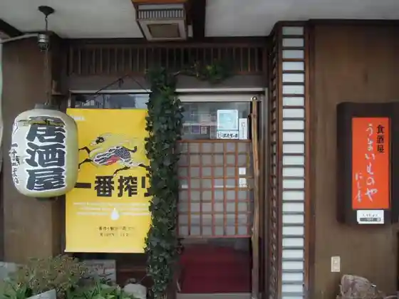 Shokushuya Umaimonoya Nishiki