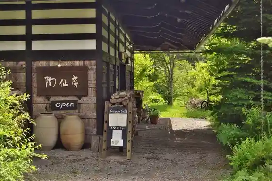 Utsuwa to Cafe Tosenbo Suguridaira