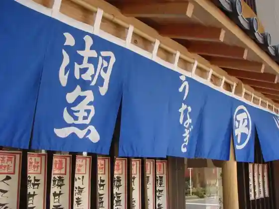 Maruhei Kawazakana-ten