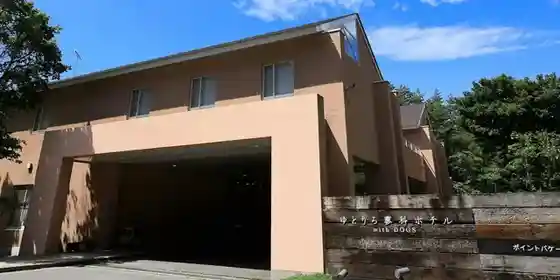 Yutoriro Tateshina Hotel with DOGS