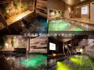 Super Hotel Nagano Ida Inta [ Ida Shiro No Yu ]
