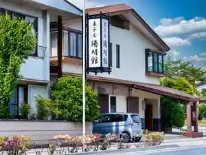 Hotel Yomei Kan