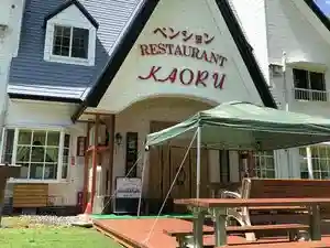 Pension Kaoru