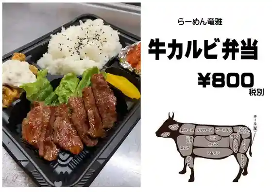 Ramen Ryu Masa