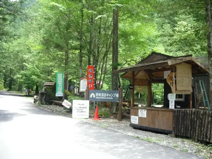 Atera Keikoku Campground