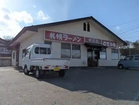 Dosanko Mochizukiten
