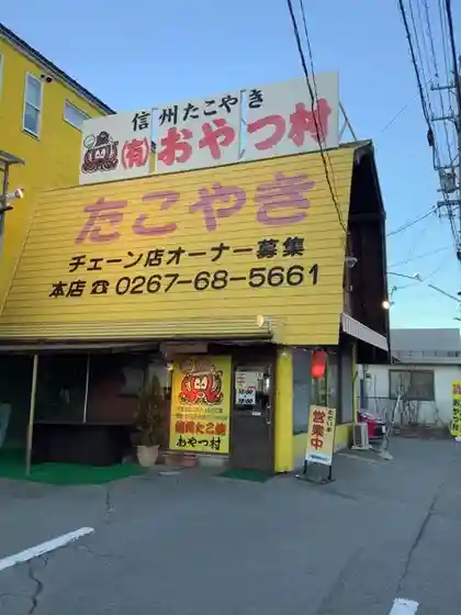 Shinshu Takoyaki Oyatsu Mura
