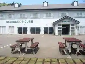 Kokuminshukusha Sugikubo House