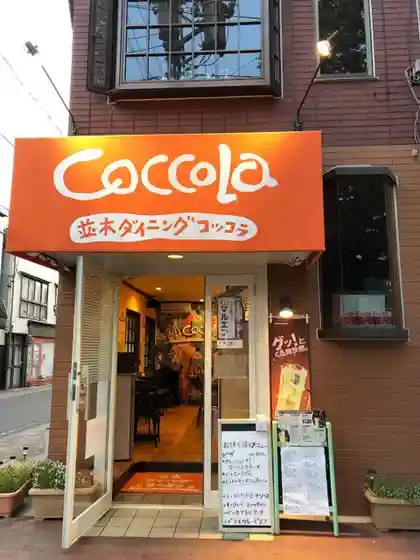 Namiki Dining Kokkora
