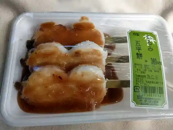 Take Ya Gohei Mochi
