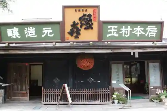 Shuzo Bijutsukan Gallery Tamamura Honten