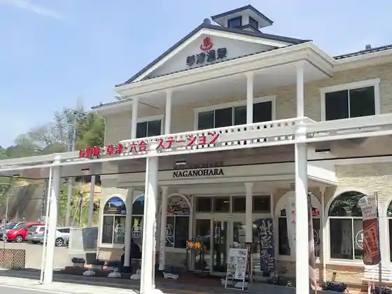 Naganohara-Kusatsu-Kuni Station