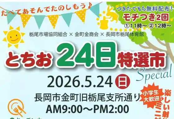 Tochio 24 Nittoku Sen City Special