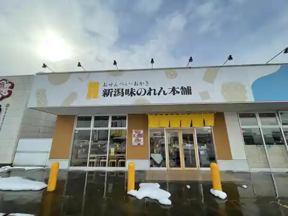 Niigata Aji no Ren Honpo Nanoka Town Chokueiten
