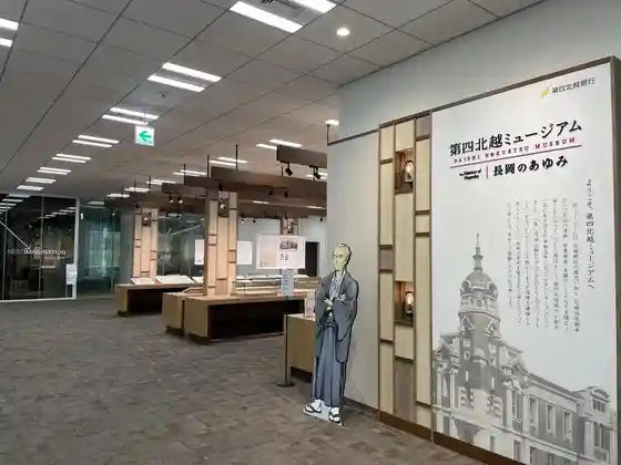 Daiyon Hokuetsu Museum Nagaoka no Ayumi