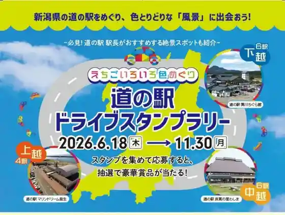 Echigoiroiro (Iro) Meguri Roadside Station Doraibusutanpurarii