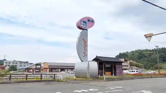 Roadside Station (R290 Tochio) Bussan Hambai Kona
