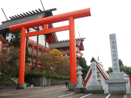 Hotoku Yama Inari Taisha