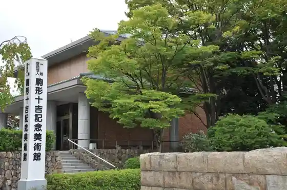 Komagata Tokichi Kinen Art Museum