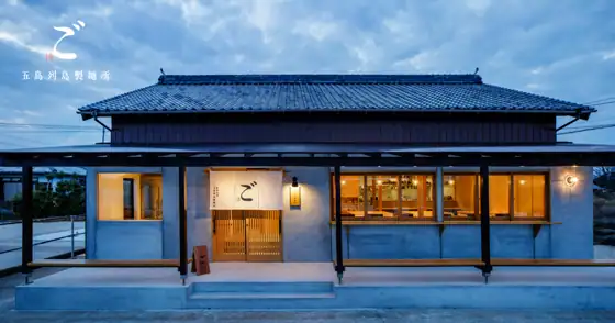 五島列島製麺所
