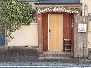 Goto Guest House Amatsuyado