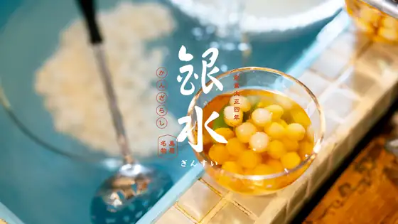 Ginsui