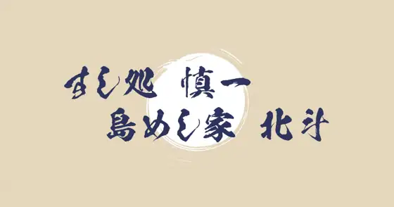 Sushi Dokoro Shinichi