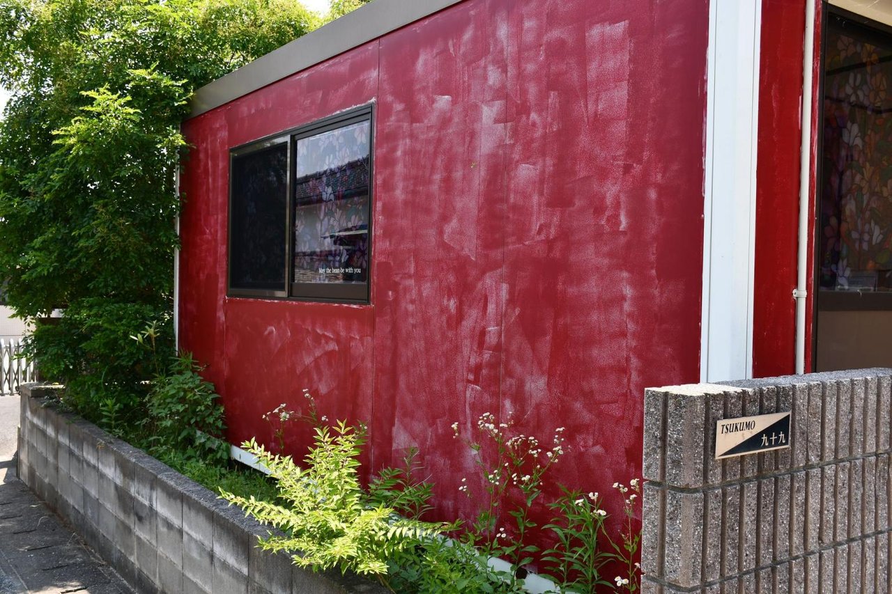 Tsukumo Home-Roasted Coffee Bean Shop