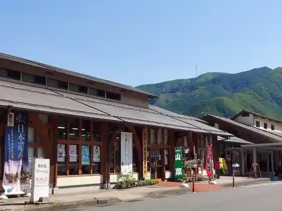 Roadside Station Wada-juku Station
