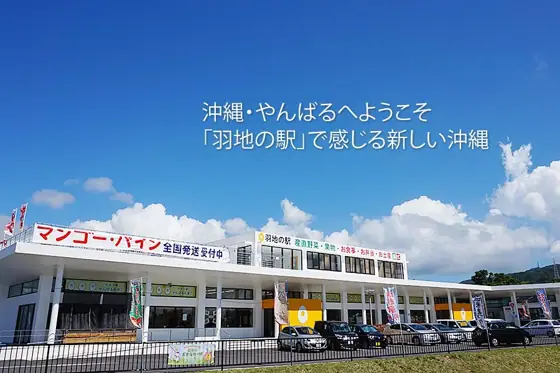Haneji no Eki
