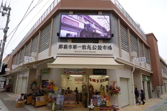 Daiichi Makishi Public Market