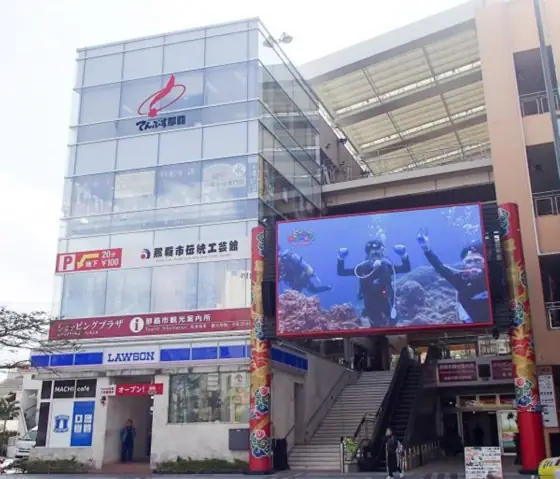 Naha City Tourism Association