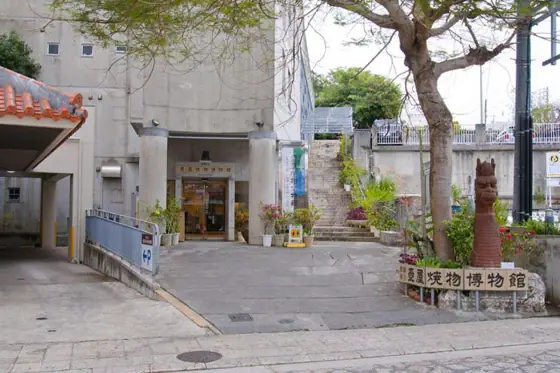 Naha Municipal Tsuboya Pottery Museum