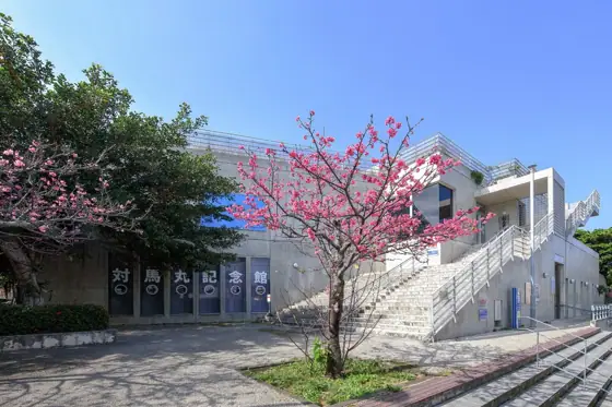 Tsushima Maru Memorial Museum